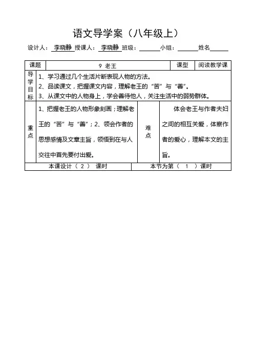 老王语文导学案