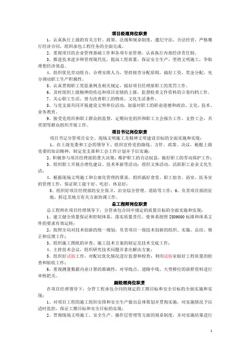 项目部各部门上墙制度