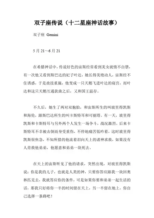双子座传说(十二星座神话故事)