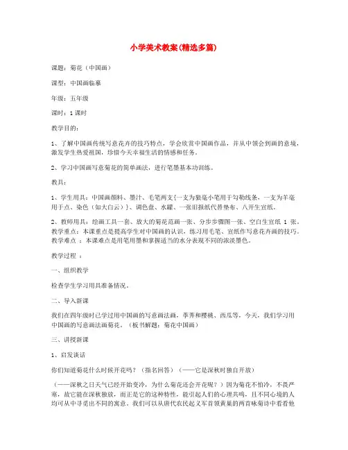小学美术教案(精选多篇)