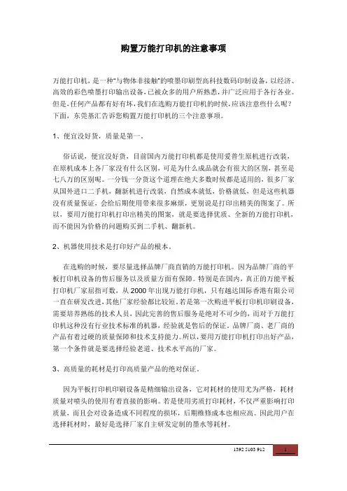 购置万能打印机的注意事项
