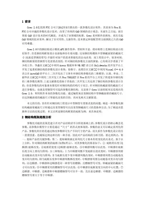 Creo2中参数化钢结构在工程中的应用
