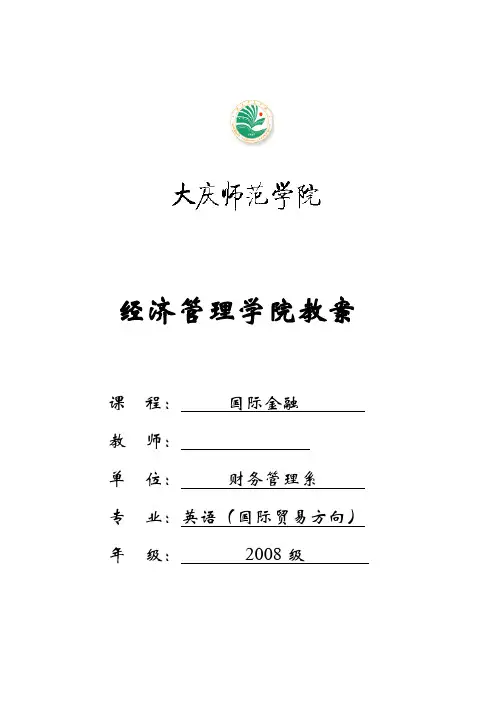 国际金融教案