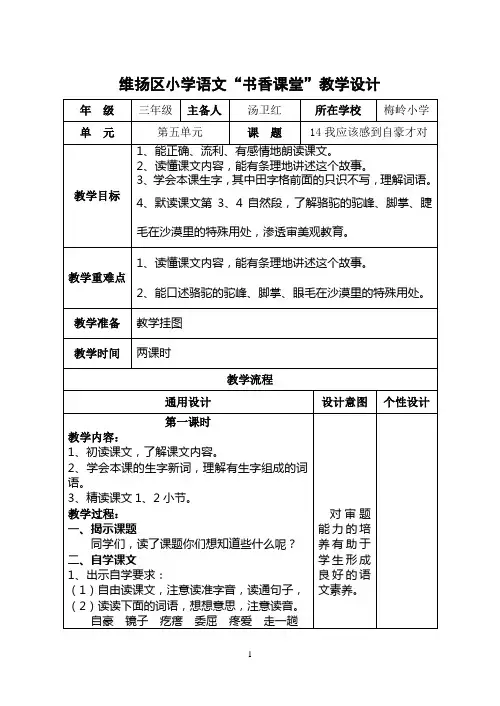 小学语文教学设计-我应该感到自豪才对