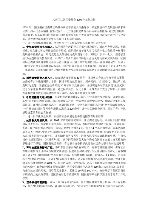 共青团江汉区委员会2008年工作总结