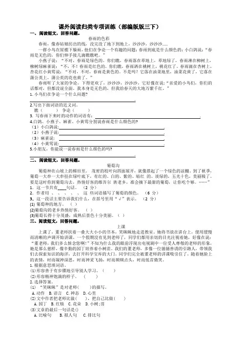 部编版三年级语文下册课外阅读专项【最新】