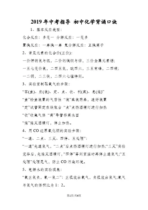 中考指导 初中化学背诵口诀