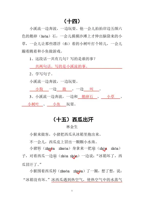 二年级语文阅读练习、看图写话(含答案)