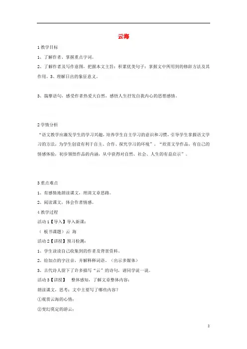 八年级第一单元《云海》教案北师大版