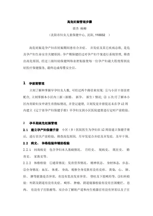 高危妊娠管理流程