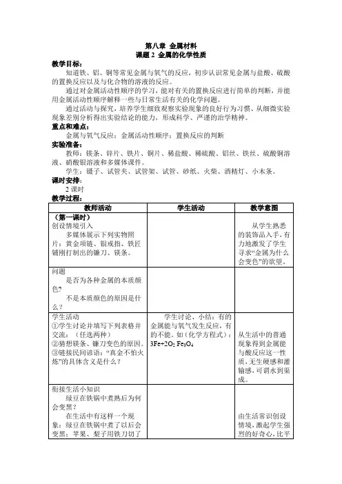 金属的化学性质(教学设计与反思)
