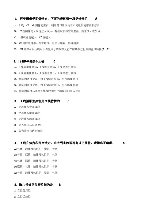 医学影像学题库含答案