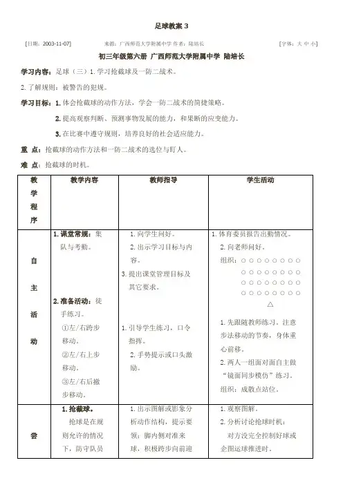 初中足球教案