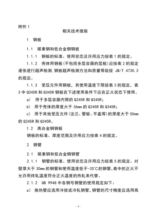(完整word版)钢材的许用应力(word文档良心出品)