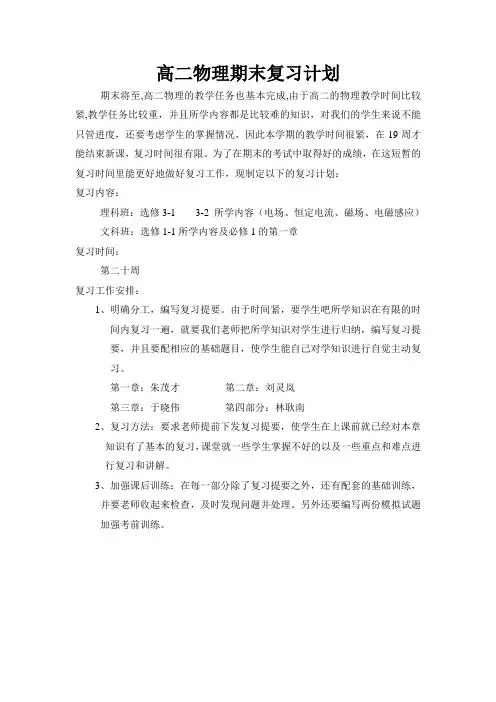 高二物理期末复习计划