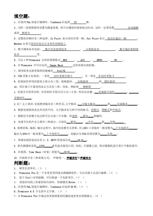 非线性编辑试题