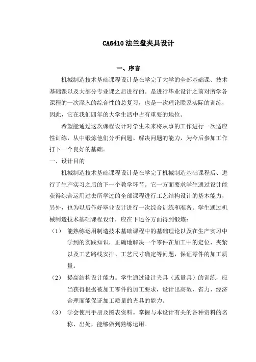 CA6410法兰盘夹具设计