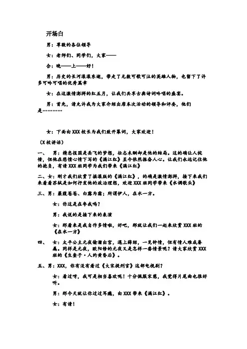 古典诗词吟唱比赛节目串词