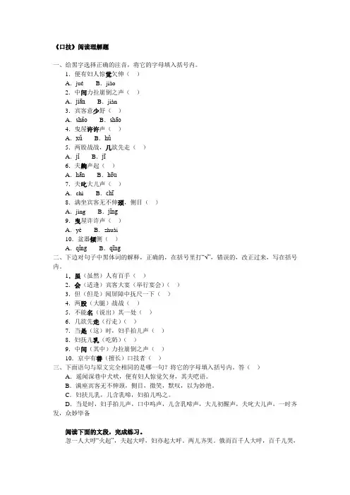 20、《口技》阅读理解题及答案