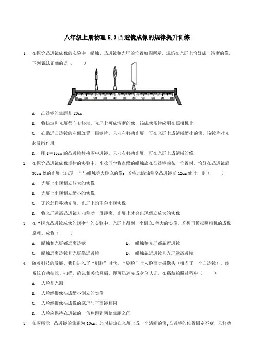 人教版八年级上册物理5.3凸透镜成像的规律提升训练(无答案)