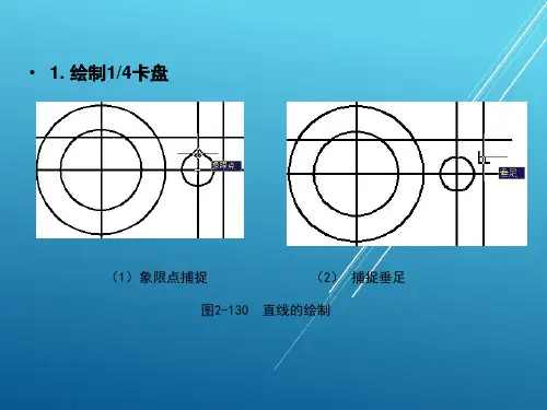 AutoCAD2010项目十一:绘制卡盘——学习镜像命令616