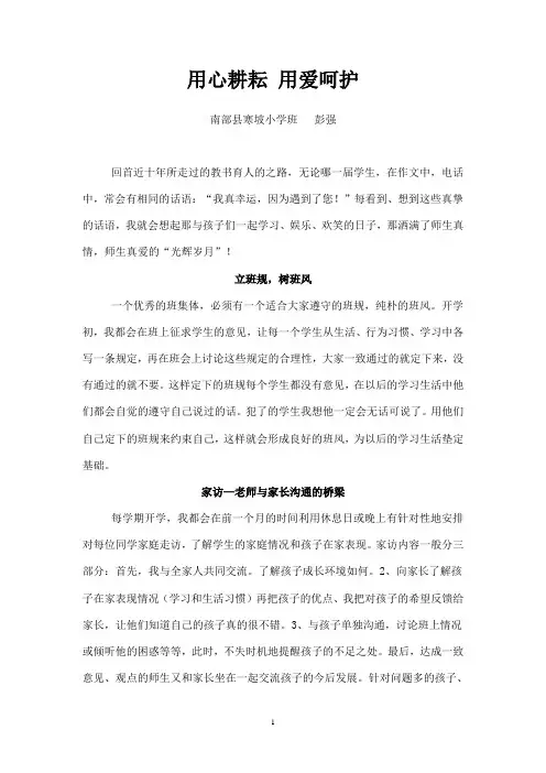用心耕耘 用爱呵护