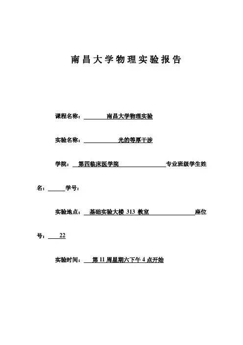 南昌大学等厚干涉实验报告 2
