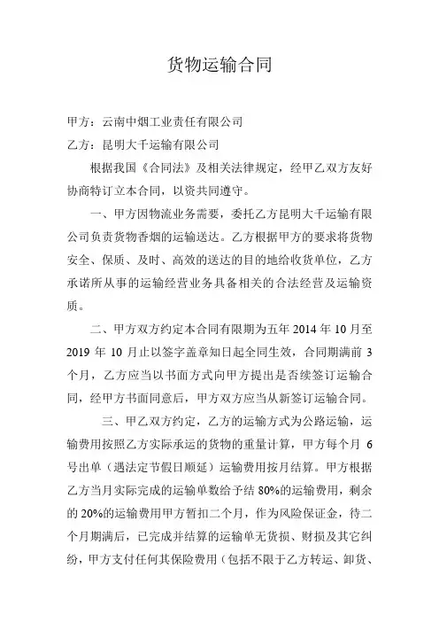 货物运输合同