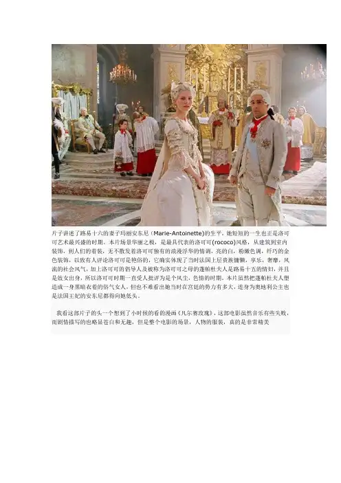 从电影看室内设计之《绝代艳后》