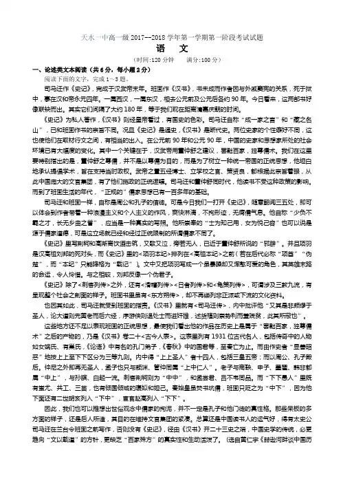 甘肃省天水市一中2017-2018学年高一上学期第一阶段考试语文试题 Word版含答案