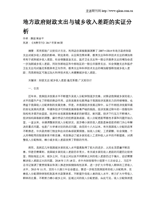 地方政府财政支出与城乡收入差距的实证分析