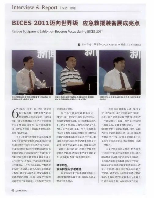 BICES2011迈向世界级 应急救援装备展成亮点