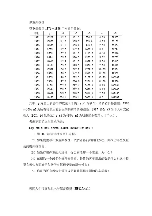 多重共线性与虚拟变量
