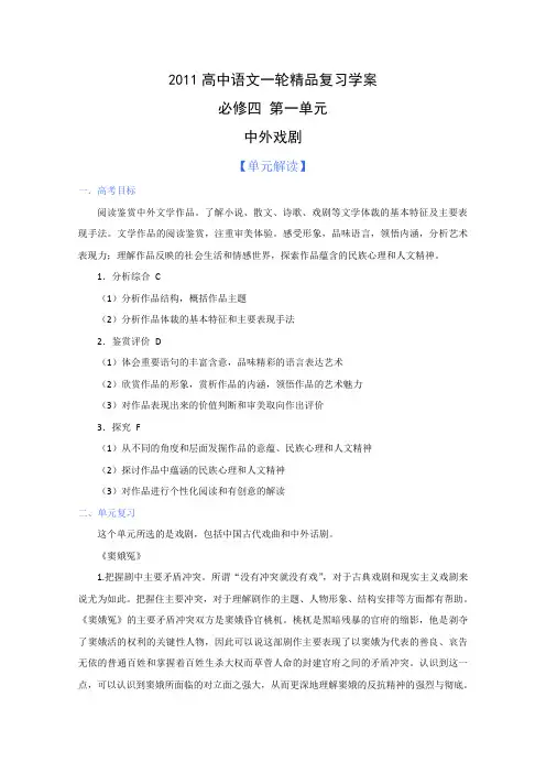 2011届高考语文第一轮课本同步复习教案20