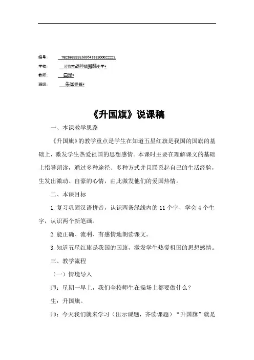 一年级语文上册《升国旗》说课稿