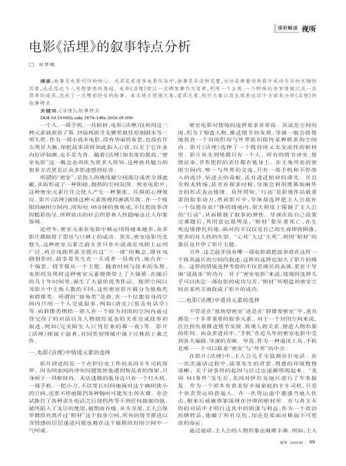 电影《活埋》的叙事特点分析
