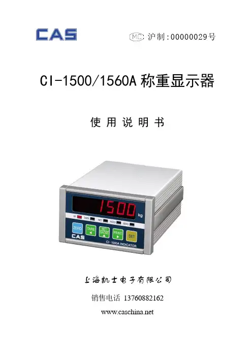 CI-1560A称重显示器说明书