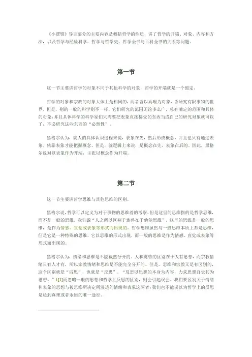 小逻辑