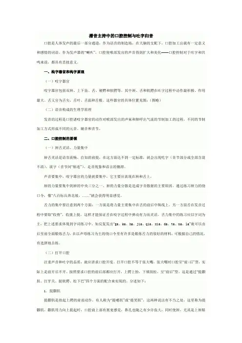 播音主持中的口腔控制与吐字归音