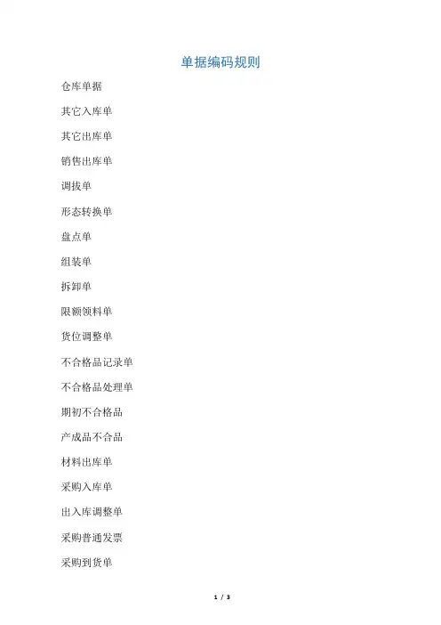 单据编码规则