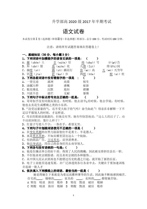 职高高一语文上册期中试卷及答案