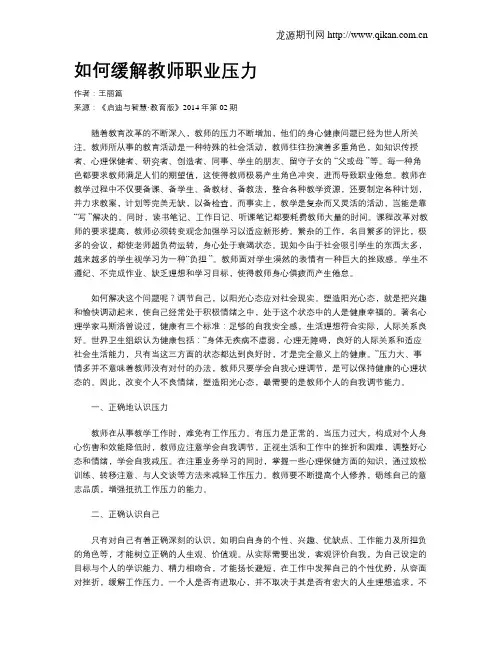 如何缓解教师职业压力