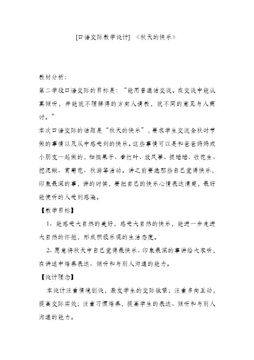 口语交际教学设计