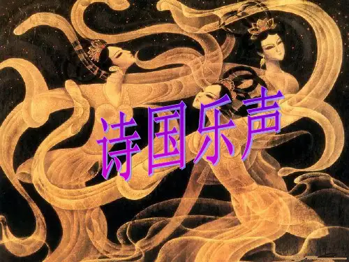 诗国乐声