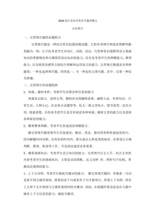 2019届江苏高考英语专题讲解1完形填空