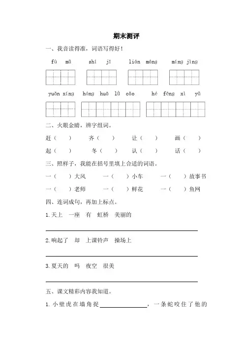 部编版一年级语文下册期末测试卷(含答案)
