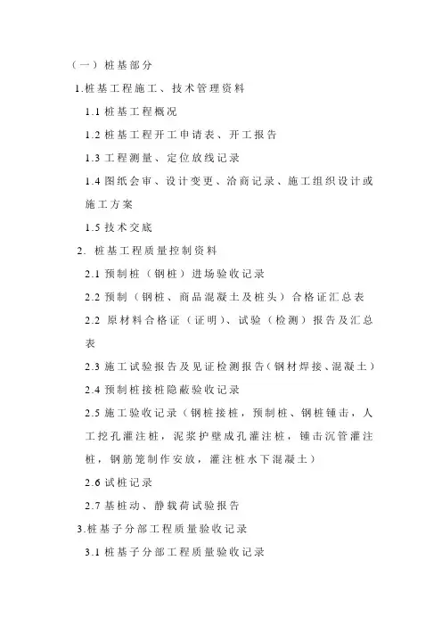 桩基工程竣工资料