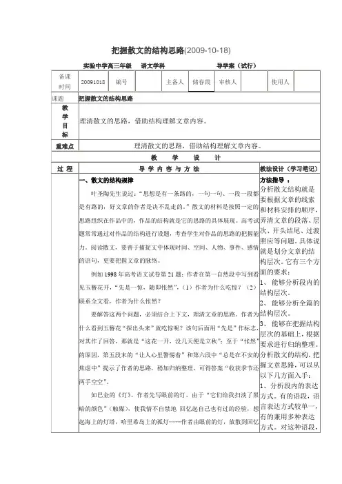 把握散文的思路结构