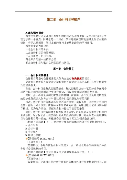 第二章 会计科目和账户