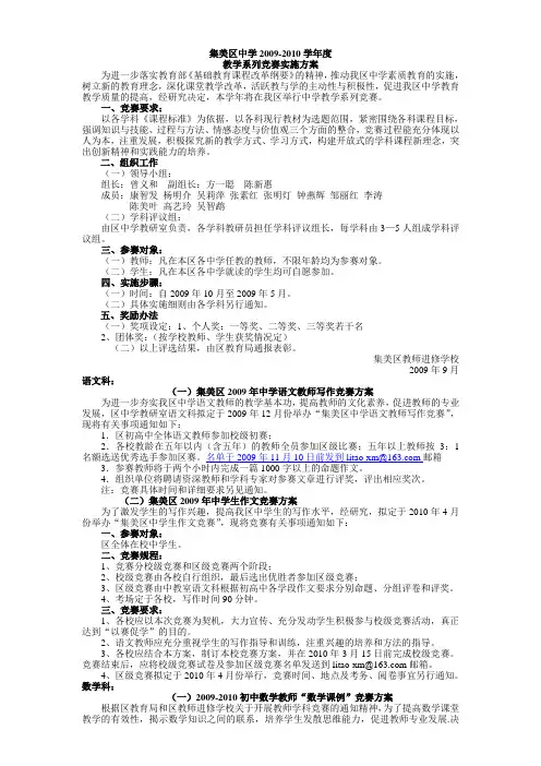 竞赛方案